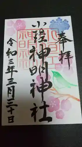 小垣江神明神社の御朱印