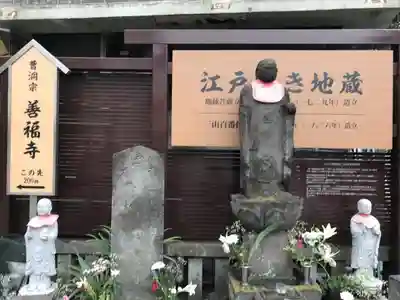 善福寺の地蔵