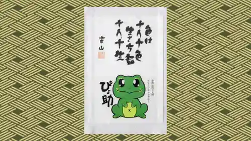 寺岡山元三大師の御朱印