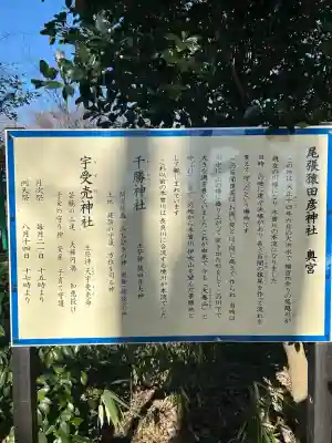 尾張猿田彦神社 奥宮の{uncategorized: "未分類", other: "その他", undefined: "問題あり", building: "その他建物", grave: "お墓", sacred_gate: "鳥居", guardian: "狛犬", statue: "像", buddha: "仏像", history: "歴史", nature: "自然", garden: "庭園", animal: "動物", pagoda: "塔", temizu: "手水舎", mountain_gate: "山門・神門", sanctuary: "本殿・本堂", subordinate: "末社・摂社", art: "芸術", scenery: "景色", jizo: "地蔵", ema: "絵馬", goshuin: "御朱印", omikuji: "おみくじ", items: "授与品その他", amulet: "お守り", goshuincho: "御朱印帳", eats: "食事", festival: "お祭り", votive_dance: "神楽", shichigosan: "七五三参", wedding: "結婚式", experience: "体験その他", initially: "初詣", around: "周辺", anti_infection: "感染症対策"}