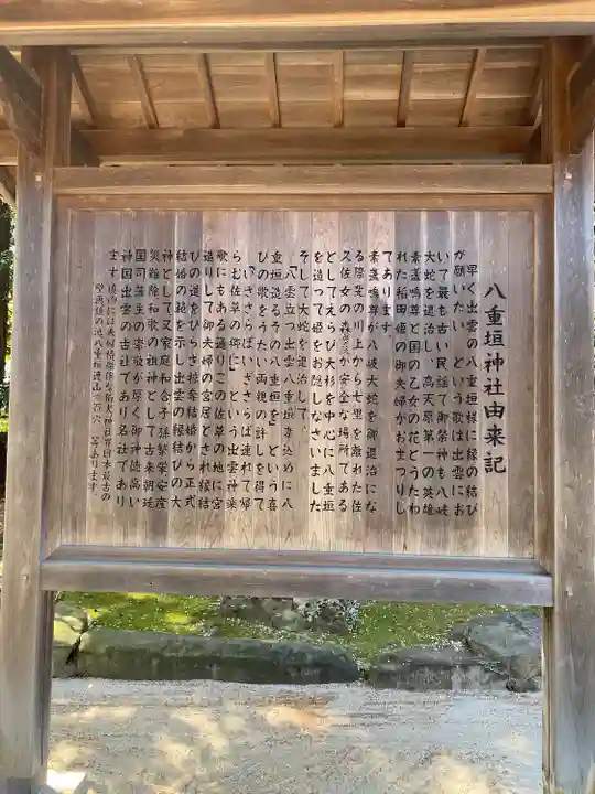 八重垣神社(島根県)
