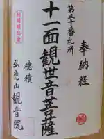 観音院(岐阜県)