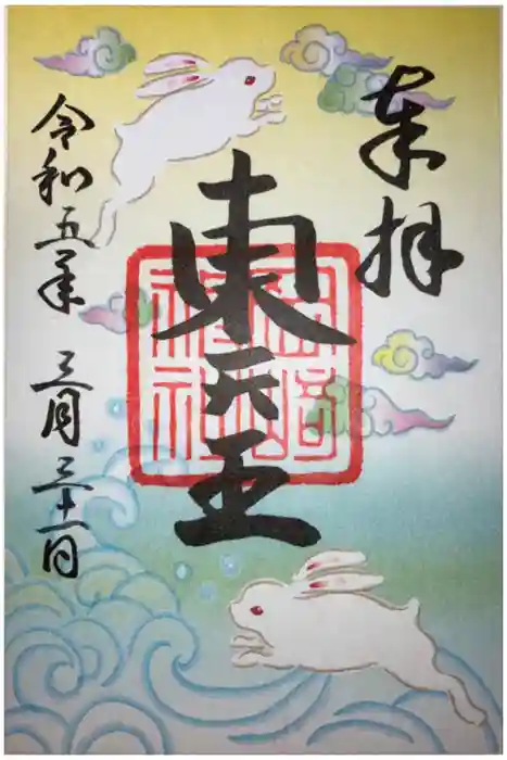 岡崎神社の御朱印