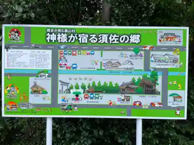 須佐神社(島根県)