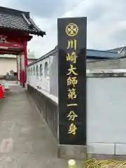 前橋厄除大師 蓮花院(群馬県)