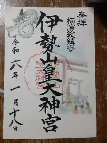 伊勢山皇大神宮(神奈川県)