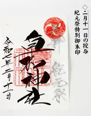 草加神社(埼玉県)