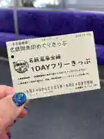 六所神社(愛知県)