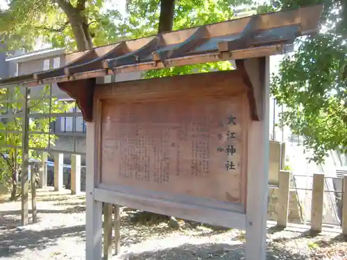 大江神社の歴史