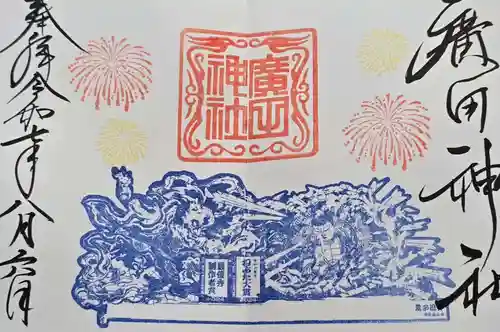 廣田神社～病厄除守護神～(青森県)