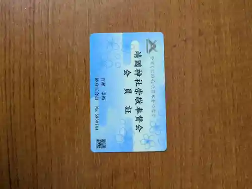 靖國神社(東京都)