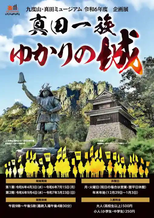 善名称院(真田庵)(和歌山県)