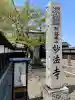 妙法寺(福島県)