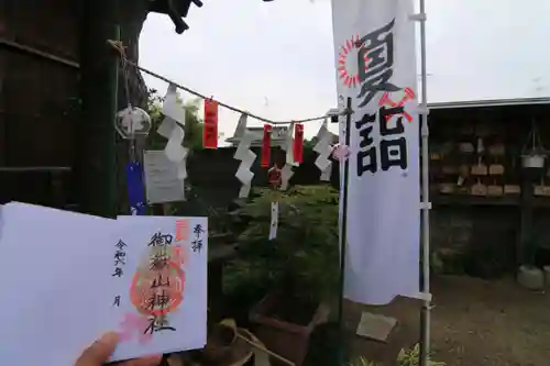 御嶽山神社の御朱印