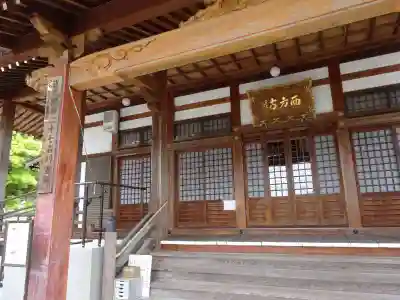 西方寺(滋賀県)