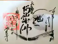 西芳寺の御朱印