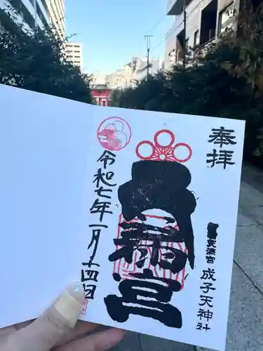 成子天神社(東京都)