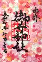 御井神社(岐阜県)