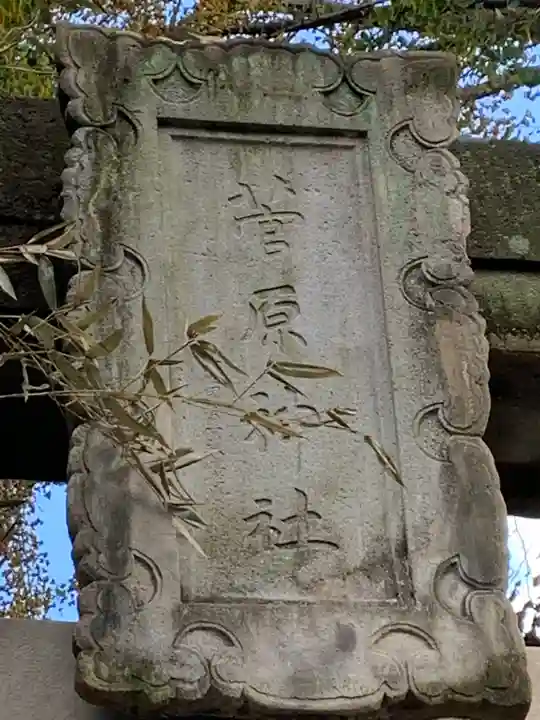 手取天満宮のその他建物