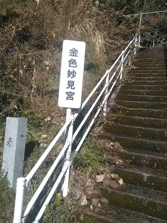 金色妙見宮のその他建物