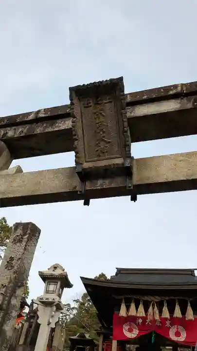 伏見稲荷大社 御膳谷奉拝所(京都府)