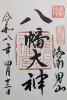 石清水八幡宮の御朱印