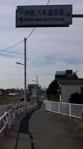 垳稲荷神社の周辺