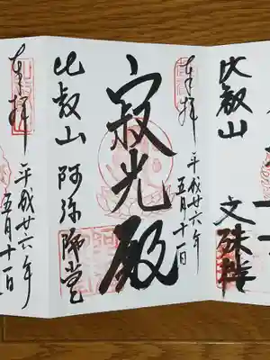 阿弥陀堂_阿弥陀如来