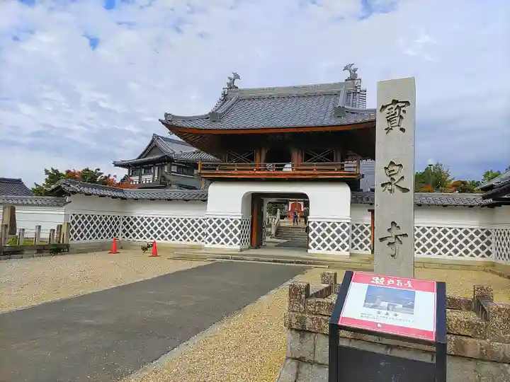 宝泉寺の山門・神門