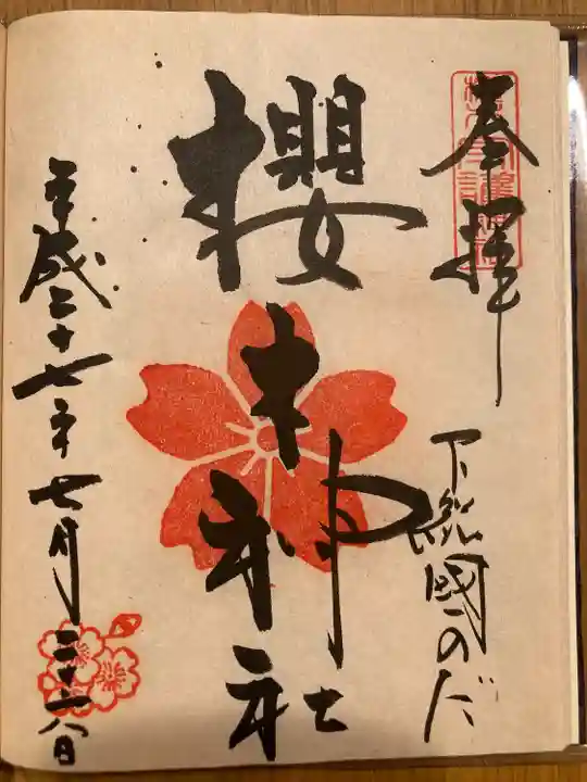 櫻木神社(千葉県)