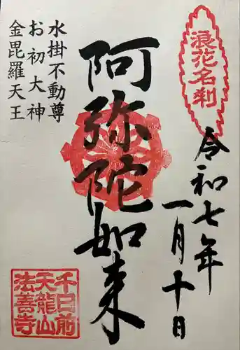 法善寺(大阪府)