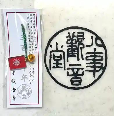 観音寺の{uncategorized: "未分類", other: "その他", undefined: "問題あり", building: "その他建物", grave: "お墓", sacred_gate: "鳥居", guardian: "狛犬", statue: "像", buddha: "仏像", history: "歴史", nature: "自然", garden: "庭園", animal: "動物", pagoda: "塔", temizu: "手水舎", mountain_gate: "山門・神門", sanctuary: "本殿・本堂", subordinate: "末社・摂社", art: "芸術", scenery: "景色", jizo: "地蔵", ema: "絵馬", goshuin: "御朱印", omikuji: "おみくじ", items: "授与品その他", amulet: "お守り", goshuincho: "御朱印帳", eats: "食事", festival: "お祭り", votive_dance: "神楽", shichigosan: "七五三参", wedding: "結婚式", experience: "体験その他", initially: "初詣", around: "周辺", anti_infection: "感染症対策"}