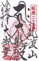 筑波山大御堂(茨城県)