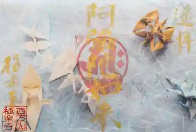 夏限定の御朱印【夏疾風】600円
6月1日~8月31日まで
A5サイズ(見開きサイズ) 金額600円
A4サイズ(大判サイズ) 金額600円
の2種類です
必ずサイズを記載して下さい