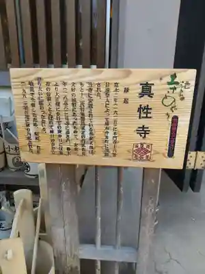 真性寺(東京都)