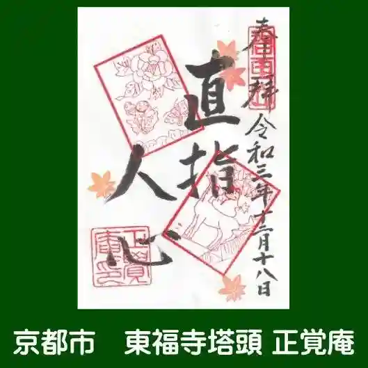 正覚庵(京都府)