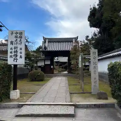 光明院(大阪府)