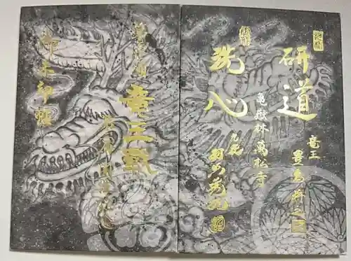 万松寺の御朱印帳