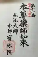 寳珠院(常楽寺)(愛知県)