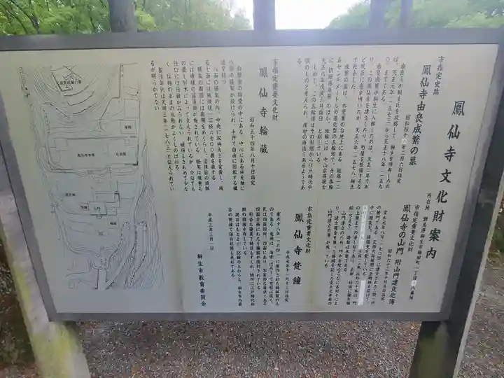 鳳仙寺(群馬県)