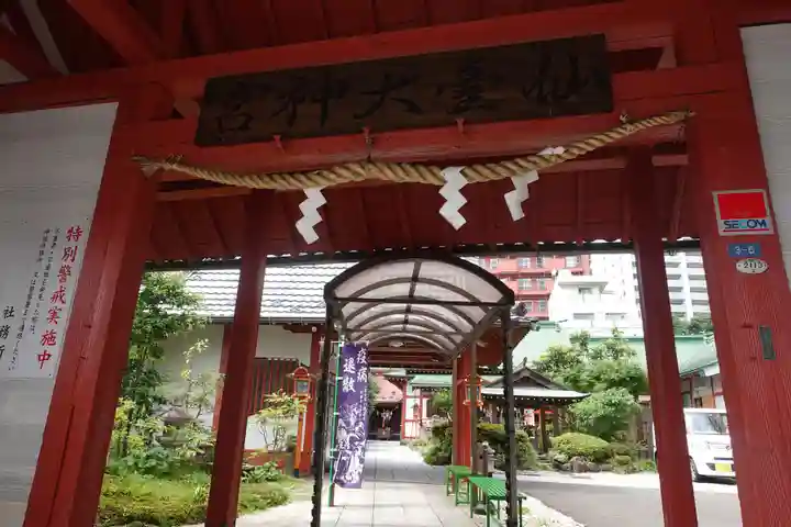 仙台大神宮の山門・神門