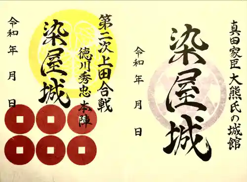 豊染英神社(長野県)