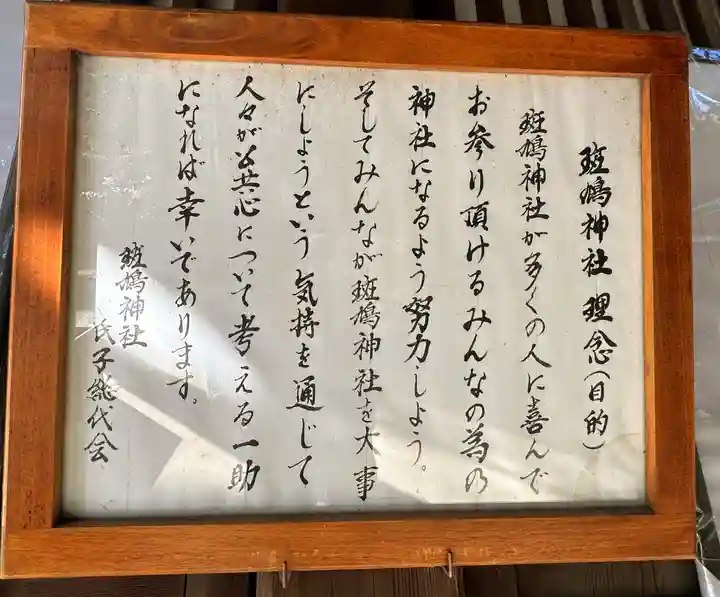 斑鳩神社のその他建物