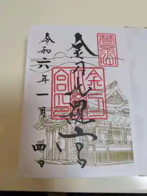 金刀比羅宮(香川県)