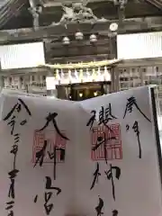 櫻井神社の御朱印