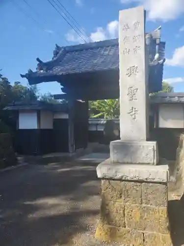 興聖寺のその他建物