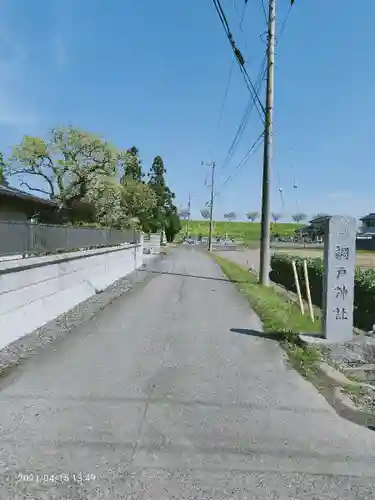 網戸神社のその他建物
