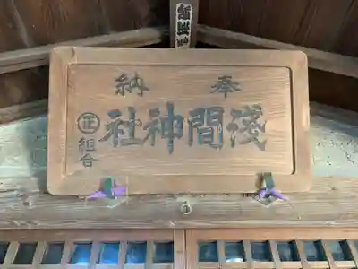 浅間神社のその他建物