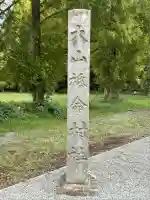神場山神社(静岡県)