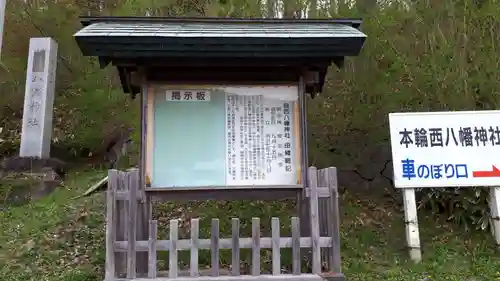 本輪西八幡神社の歴史